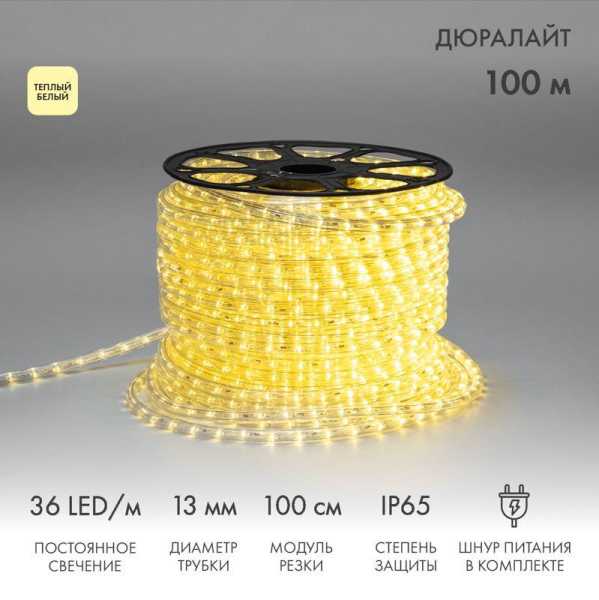 Шнур светодиодный Дюралайт фиксинг 2Вт 36LED/м тепл. бел. (уп.100м) 121-136