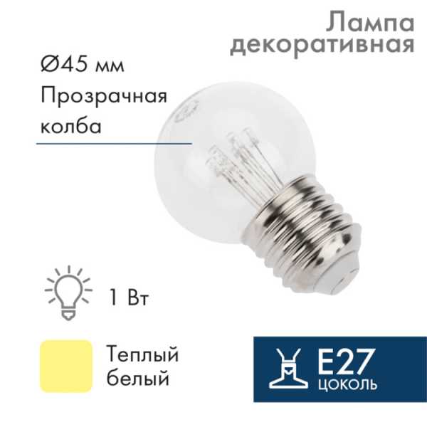 Лампа шар e27 6 LED 45мм - ТЕПЛЫЙ БЕЛЫЙ, прозрачная колба, эффект лампы накаливания 405-126