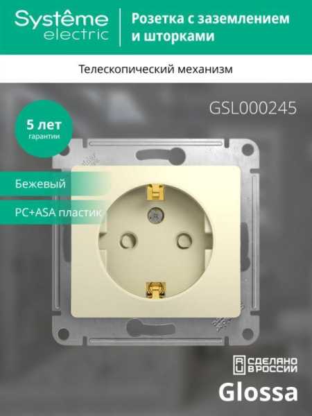 Розетка 1-м СП Glossa 16А IP20 с заземл. защ. шторки механизм беж. SE GSL000245