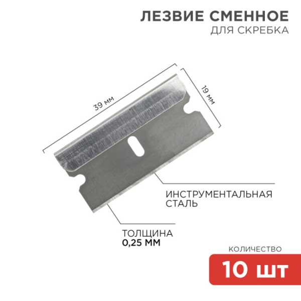 Лезвия сменные для скребка 19х39х0,25мм 10 шт. 12-4968