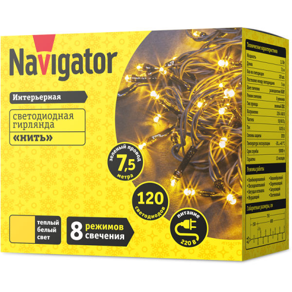 Гирлянда светодиодная 61 811 NGF-S01-120WW-5-7.5m-230-C8-G-IP20 Navigator 61811