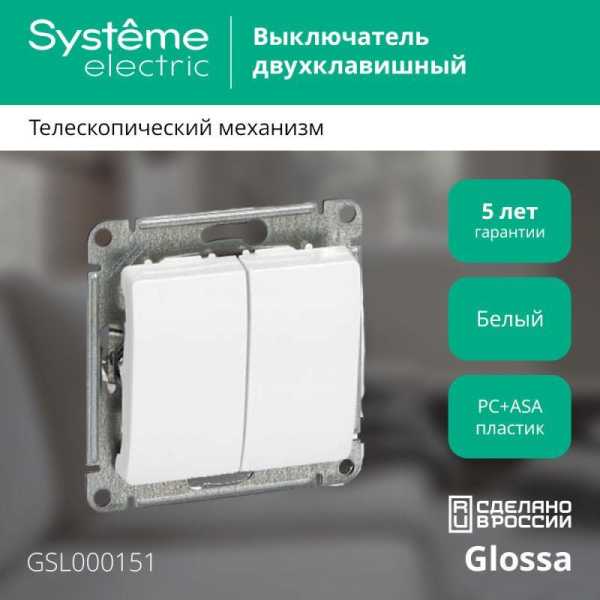 Выключатель 2-кл. СП Glossa 10А IP20 (сх. 5) 10AX механизм бел. SE GSL000151