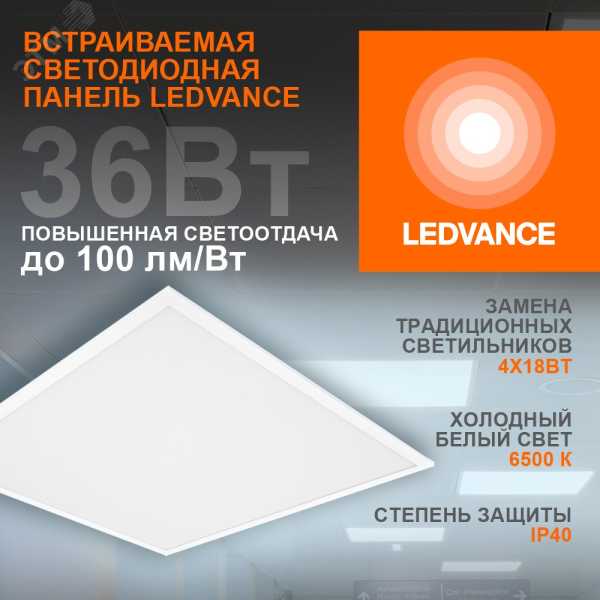 Светильник светодиодный ДВО 36Вт 6500К 3600Лм     Белый  LEDVANCE ECOCLASS PANEL 4099854246531