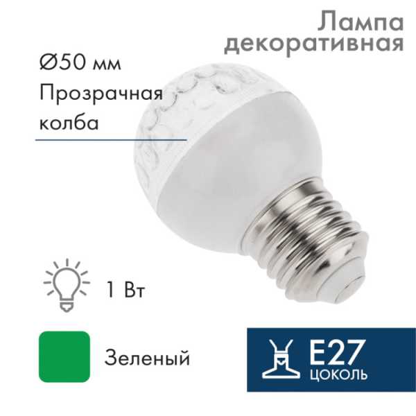 Лампа шар e27 9 LED 50мм зеленая 405-214