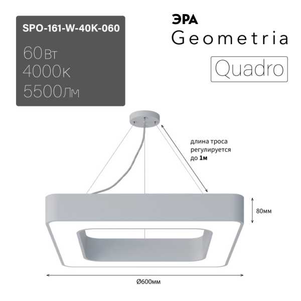 Светильник светодиодный Geometria Quadro SPO-161-W-40K-060 60Вт 4000К 5500Лм IP40 600*600*80 белый подвесной Б0050582