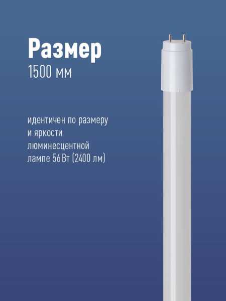 Лампа светодиодная 24Вт T8 4000К нейтр. бел. G13 220В 1500мм КОСМОС Lksm_LED24wG13T840GL