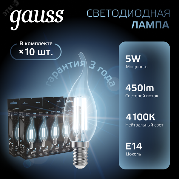 Лампа светодиодная филаментная Black Filament 5Вт свеча на ветру 4100К нейтр. бел. E14 450лм 104801205