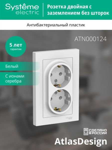 Розетка 2-м СП AtlasDesign 16А IP20 с заземл. в сборе бел. SE ATN000124