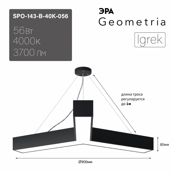 SPO-143-B-40K-056 Светодиодный светильник 900*900*80 см 56Вт 4000К Черный корпус ЛТ Б0058887