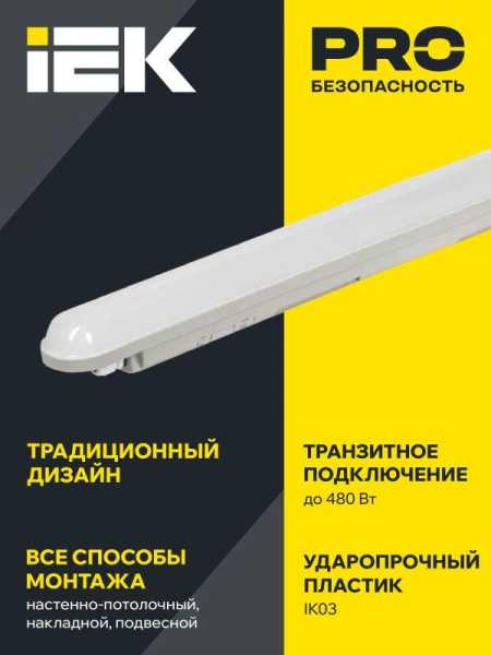 Светильник ДСП 1306 36Вт 4000К IP65 1200мм сер. пластик IEK LDSP0-1306-36-4500-K01