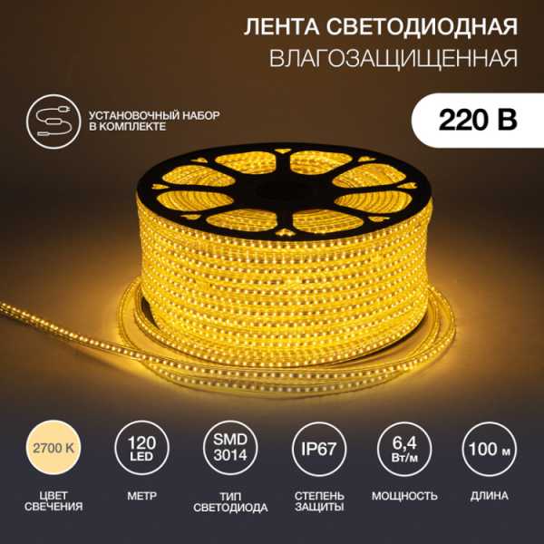 142-802 LED лента 220 В, 6x10.6 мм, IP67, SMD 3014, 120 LED/m, цвет теплый белый, 100 м(кр.100м)