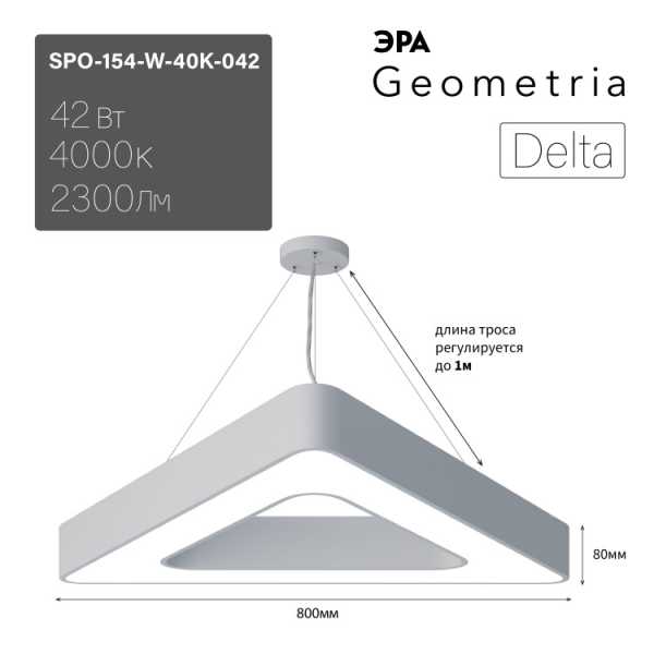 Светильник светодиодный Geometria Delta SPO-154-W-40K-042 42Вт 4000К 2300Лм IP40 800*800*80 белый подвесной Б0050580