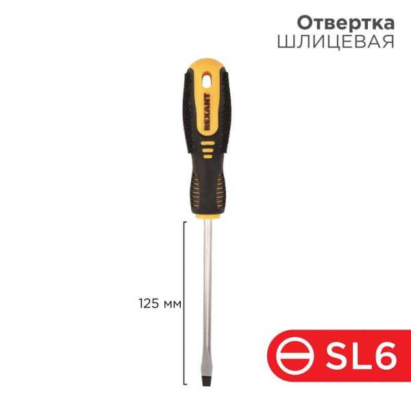 Отвертка шлицевая SL 6х125мм двухкомпонентная рукоятка 12-4723