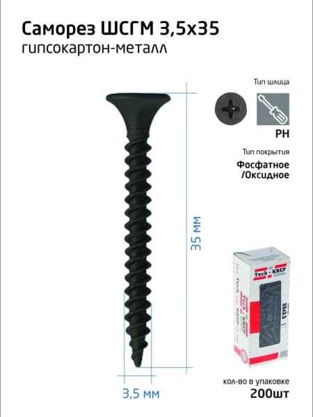 Саморез 3.5х35 гипсокартон-металл (уп.200шт) коробка Tech-Krep 102130