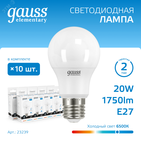 Лампа светодиодная Elementary 20Вт A60 грушевидная 6500К холод. бел. E27 1750лм 23239