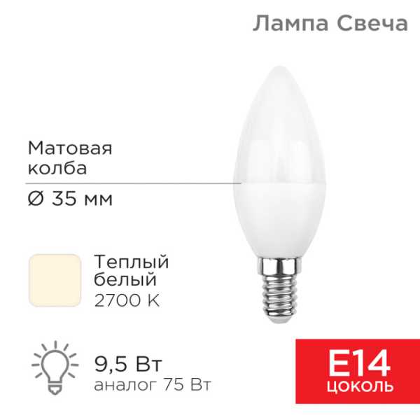 Лампа светодиодная Свеча (CN) 9,5Вт E14 903Лм 2700K теплый свет 604-023