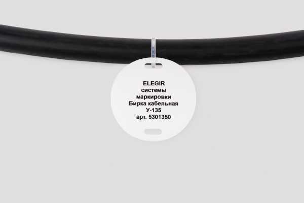 Бирка кабельная У-135 (круг 52 мм)