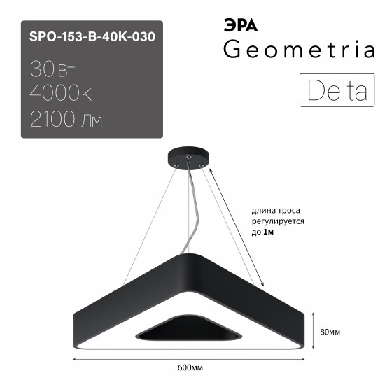 SPO-153-B-40K-030 Светодиодный светильник 600*600*80 см 30Вт 4000К Черный корпус ЛТ Б0058871