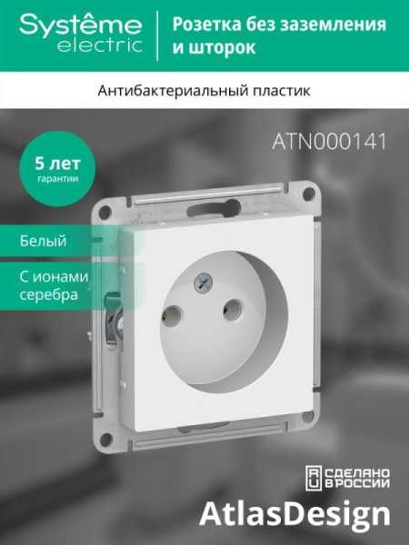 Розетка 1-м СП AtlasDesign 16А IP20 без заземл. без защ. шторок механизм бел. SE ATN000141