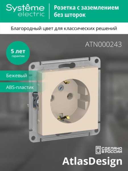 Розетка 1-м СП AtlasDesign 16А IP20 с заземл. механизм беж. SE ATN000243