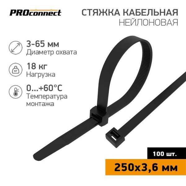 Хомут кабельный 3.6х250 нейл. черн. (уп.100шт) 57-0251