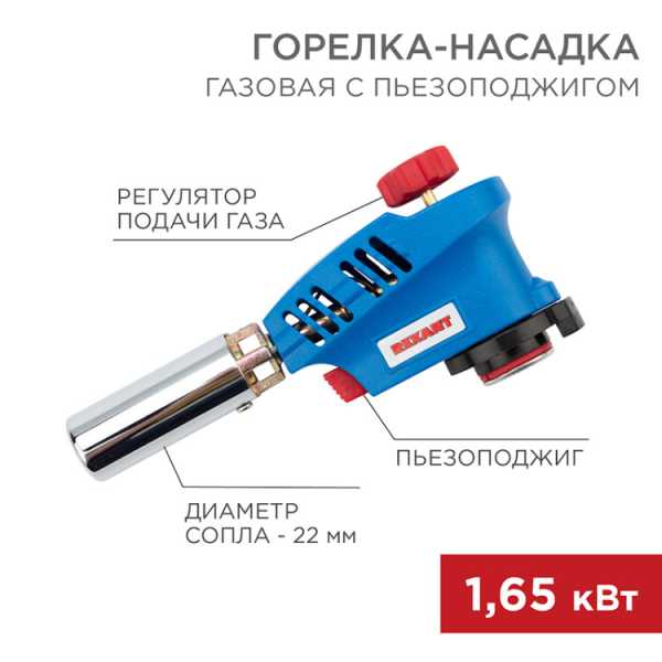 Газовая горелка-насадка GT-26 с пьезо