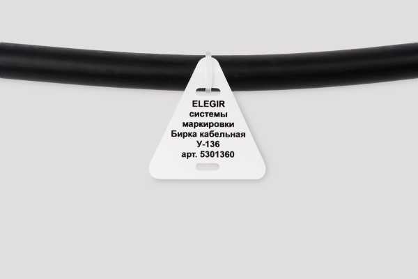 Бирка кабельная У-136 (треугольн. 52х55)