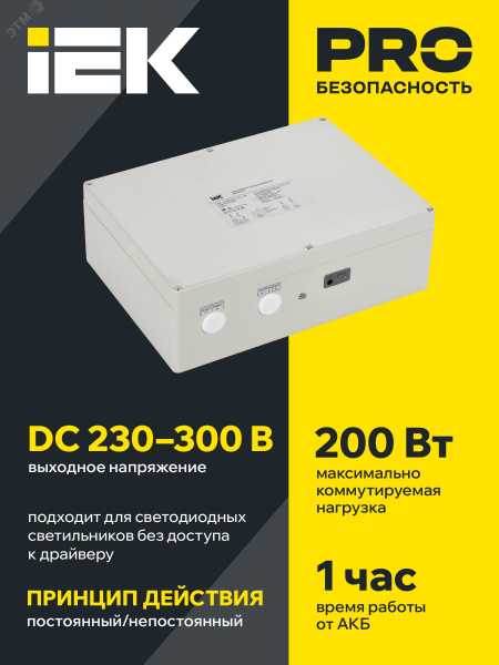 Блок аварийного питания БАП200-1,0 универс. для LED IP65 LLVPOD-EPK-200-1H-U