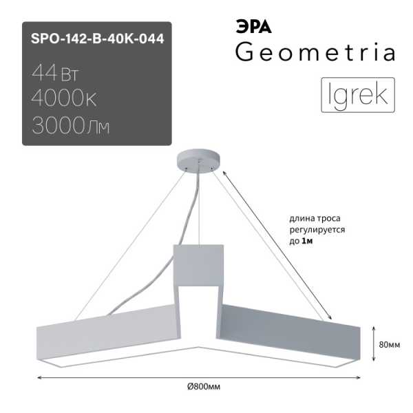 Светильник светодиодный Geometria Igrek SPO-142-W-40K-044 44Вт 4000К 3000Лм IP40 800*800*80 белый подвесной Б0050568