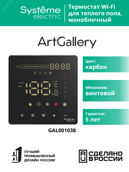 ARTGALLERY ТЕРМОСТАТ программируемый с Wi-Fi для электрического теплого пола, 16 А, моноблочный, ЧЕРНЫЙ GAL001038