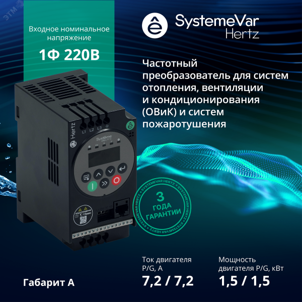 Преобразователь частоты STV050 1,5 кВт 220В ЭМС С3 + LED панель оператора STV050U15M2
