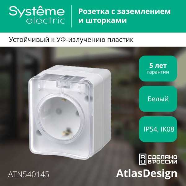 Розетка 1-м ОП AtlasDesign Profi54 16А IP54 250В с заземл. защ. шторки бел. SE ATN540145