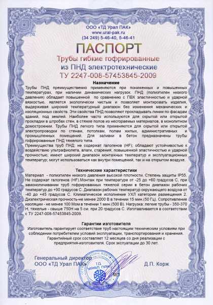 Труба гофрированная ПНД d40мм с протяжкой черн. (уп.25м) ГФ-1100040-025