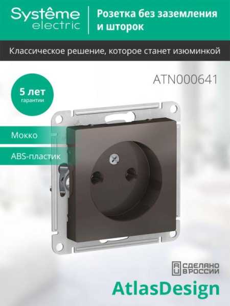 Розетка 1-м СП AtlasDesign 16А IP20 без заземл. без защ. шторок механизм мокко SE ATN000641