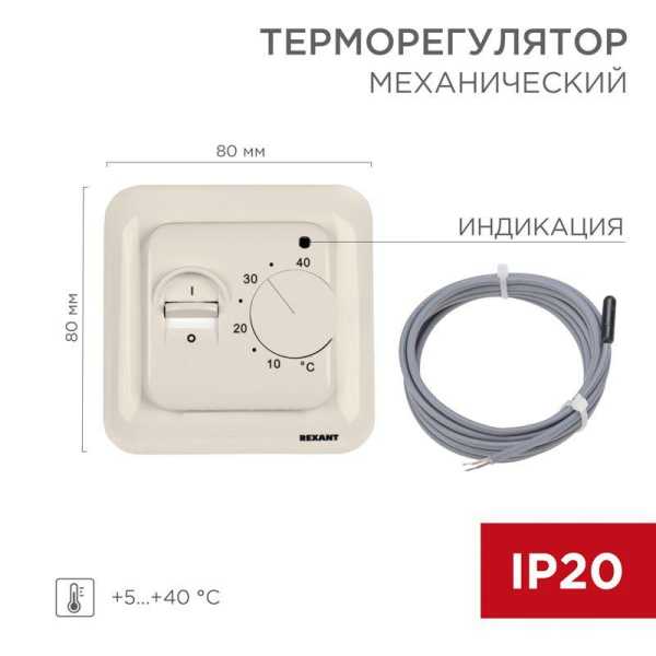 Терморегулятор механический R70XT с датчиком температуры пола 3500 Вт бежевый 51-0581