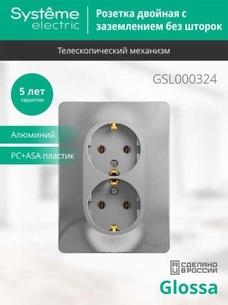 Розетка 2-м СП Glossa 16А IP20 с заземл. в сборе алюм. SE GSL000324