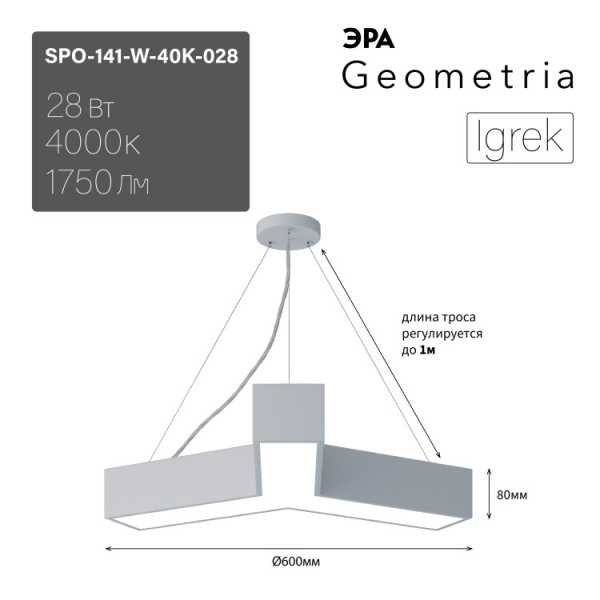 Светильник светодиодный Geometria Igrek SPO-141-W-40K-028 28Вт 4000К 1750Лм IP40 600*600*80 белый подвесной Б0050566