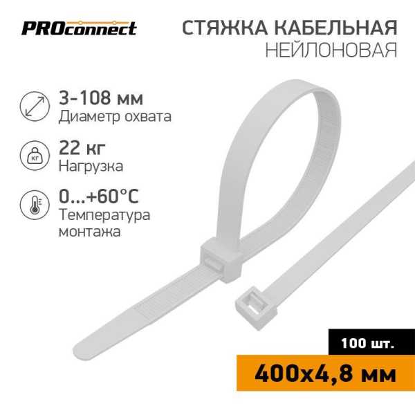 Хомут кабельный 4.8х400 нейл. бел. (уп.100шт) 57-0400