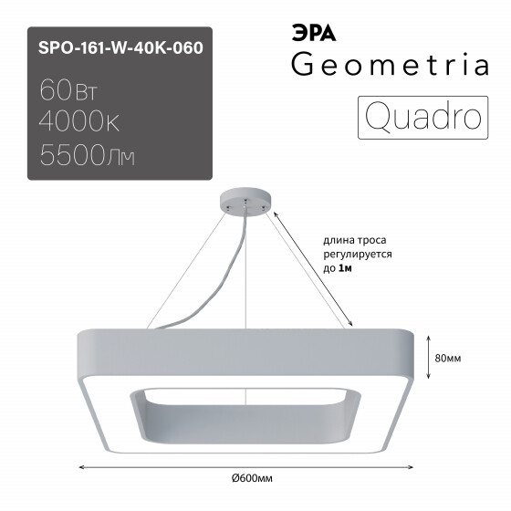 SPO-161-W-40K-060 Светодиодный светильник 600*600*80 см 60Вт 4000К Белый корпус ЛТ Б0058892