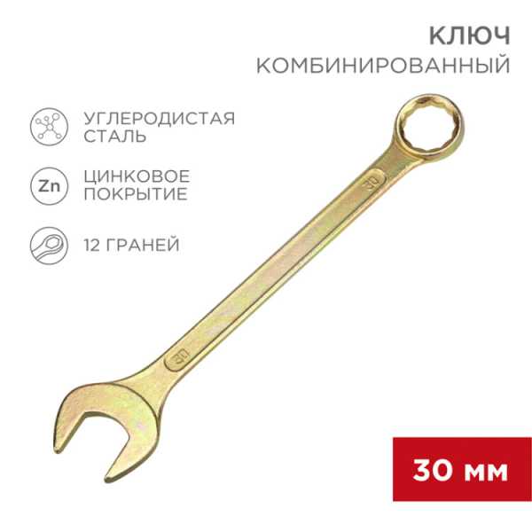 Ключ комбинированный 30мм, желтый цинк 12-5817-2