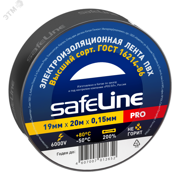 Изолента ПВХ черная 19мм 20м Safeline 9366