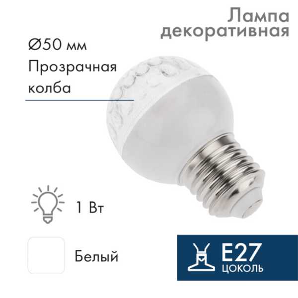 Лампа шар e27 10 LED ?50мм белая 24В (постоянное напряжение) 405-615