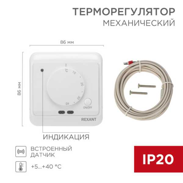 Терморегулятор механический с датчиком температуры пола и воздуха R72XT 51-0580