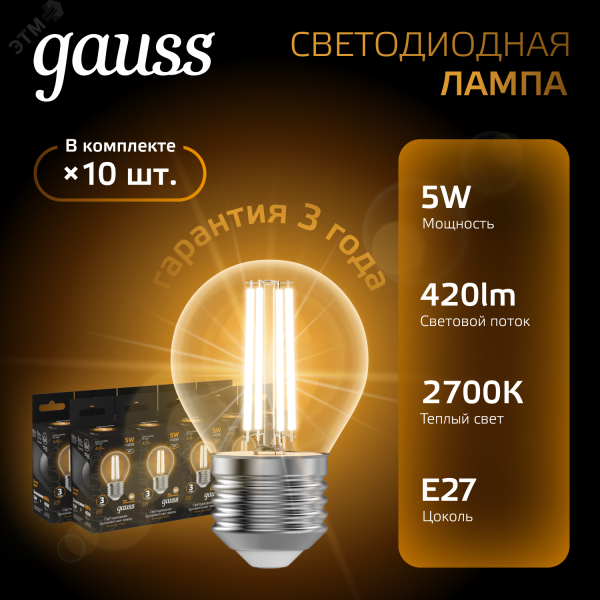 Лампа светодиодная филаментная Black Filament 5Вт P45 шар 2700К тепл. бел. E27 420лм 105802105