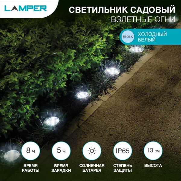 Светильник светодиодный Взлетные Огни LED с аккумулятором солнечной панелью IP65, холодное белое свечение 6500 К, монтаж в грунт 602-246