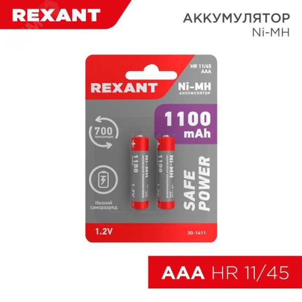 Аккумулятор Ni-MH AAA 1.2V 1100мАч (мизинчик) блистер 2 шт. 30-1411