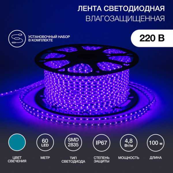 LED лента 220 В, 10х7 мм, IP67, SMD 2835, 60 LED/m, цвет свечения синий, бухта 100 м 142-603