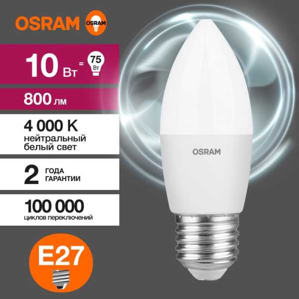 Лампа светодиодная LED Value LVCLB75 10SW/840 10Вт свеча матовая E27 230В 10х1 RU OSRAM 4058075579569