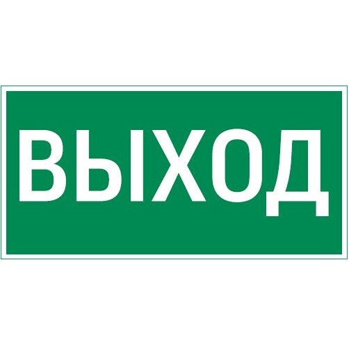 Пиктограмма "ВЫХОД" 300х150мм для аварийно-эвакуационного светильника Vision/Giant V5-EM03-60.003.003