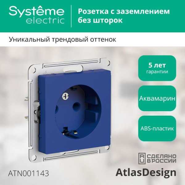 Розетка AtlasDesign 16А с заземл. механизм аквамарин SE ATN001143